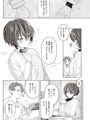 COMIC 快楽天 2023年3月号 [DL版]_037