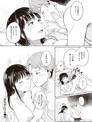 COMIC 快楽天 2023年3月号 [DL版]_273