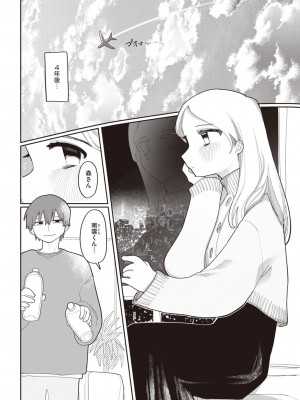 COMIC 快楽天 2023年3月号 [DL版]_205