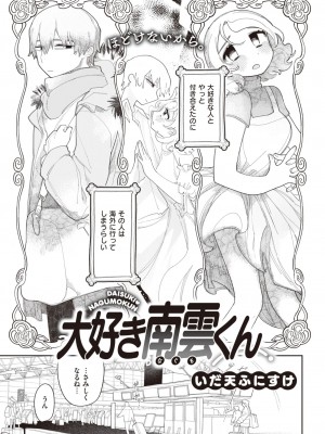 COMIC 快楽天 2023年3月号 [DL版]_202