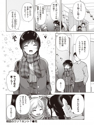 COMIC 快楽天 2023年3月号 [DL版]_297