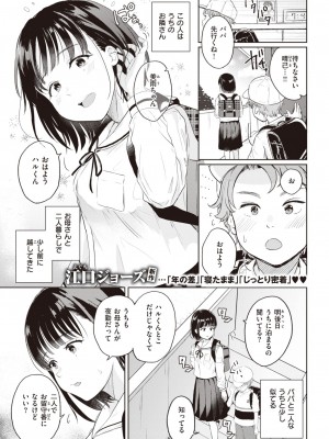 COMIC 快楽天 2023年3月号 [DL版]_250