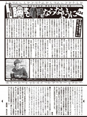 COMIC 快楽天 2023年3月号 [DL版]_345