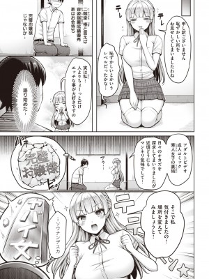 COMIC 快楽天 2023年3月号 [DL版]_108