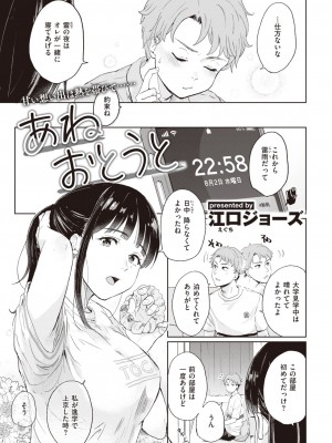 COMIC 快楽天 2023年3月号 [DL版]_252