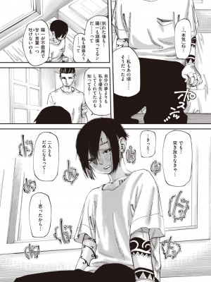 COMIC 快楽天 2023年3月号 [DL版]_328