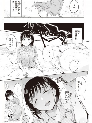 COMIC 快楽天 2023年3月号 [DL版]_251