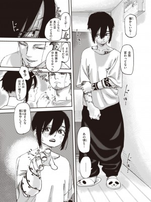 COMIC 快楽天 2023年3月号 [DL版]_325