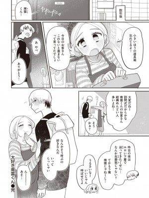 COMIC 快楽天 2023年3月号 [DL版]_223