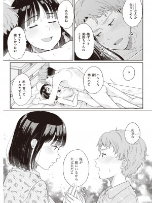 COMIC 快楽天 2023年3月号 [DL版]_272