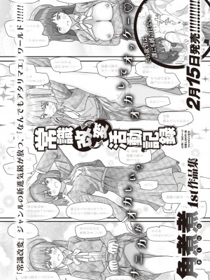 COMIC 快楽天 2023年3月号 [DL版]_361