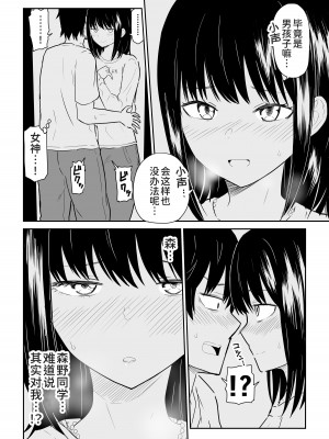 [虹照] 密なロッカーで陽キャJ〇と濃厚接触 [甜族星人x我不看本子个人汉化]_08