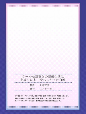 [七草天音] クールな新妻との新婚生活はあまりにも…やらしかった 01-24_337