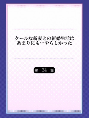 [七草天音] クールな新妻との新婚生活はあまりにも…やらしかった 01-24_648