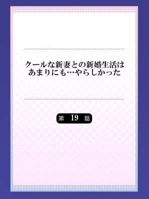 [七草天音] クールな新妻との新婚生活はあまりにも…やらしかった 01-24_508