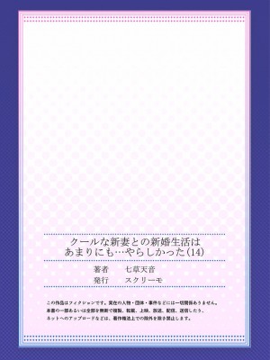 [七草天音] クールな新妻との新婚生活はあまりにも…やらしかった 01-24_393