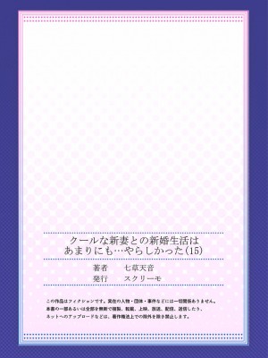 [七草天音] クールな新妻との新婚生活はあまりにも…やらしかった 01-24_421