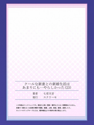 [七草天音] クールな新妻との新婚生活はあまりにも…やらしかった 01-24_645