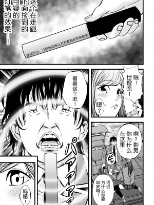 [秋葉魔王 (あきは@)] 催淫凌辱学園 オレが催眠術で学園のトップに登りつめるまで [心海汉化组]_10