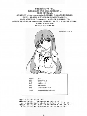 [sandglass (鳥有あつの)] 蒼5 (ああっ女神さまっ) [不咕鸟汉化组]_81