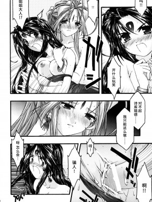 [sandglass (鳥有あつの)] 蒼5 (ああっ女神さまっ) [不咕鸟汉化组]_49