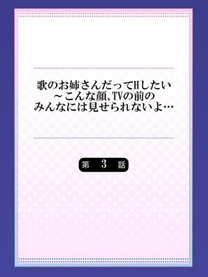 [ギリギリ舞] 歌のお姉さんだってHしたい～こんな顔､TVの前のみんなには見せられないよ… 01-16_058