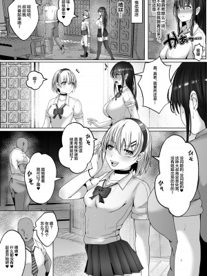 [白桃亭 (rikazu)] パパ活姉妹。快楽漬けの仲良し姉妹丼。 [中国翻訳]_06