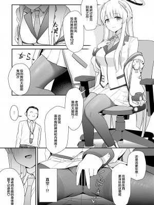 [こくまろちょうせい豆乳 (オーマンズリーダス)] 透き通るような世界観なのに... vol. 01 (ブルーアーカイブ) [颠佬旅者*heros汉化组] [Digital]_06