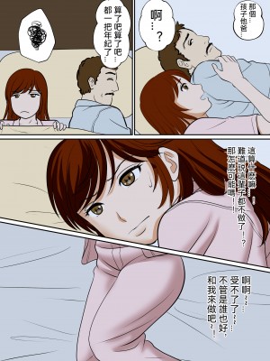 [ふわとろおぱんちゅケーキ] 30日後にSEXする母と息子 ～1年後～ [中国翻訳]_007