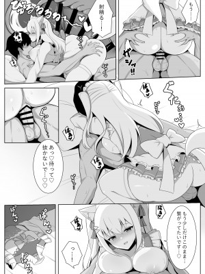 [ホームズベーカリー (シャーやま)] 白雪み◯ろのイチャラブご奉仕 (白雪みしろ)_12