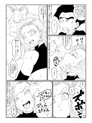 [Alice.Blood] Re：洗脳教育室～人造人間18号編～其之二 (ドラゴンボールZ)_12