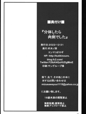 (C101) [朽木ノ洞 (エンマコオロギ)] 分体したら肉剣でした (転生したら剣でした)_22