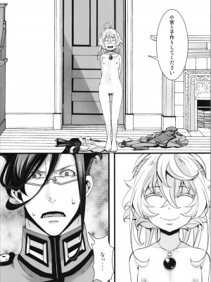 (C101) [御主人様の玩具箱 (hal)] ターニャちゃんが軍令で子作りする話 (幼女戦記)_05