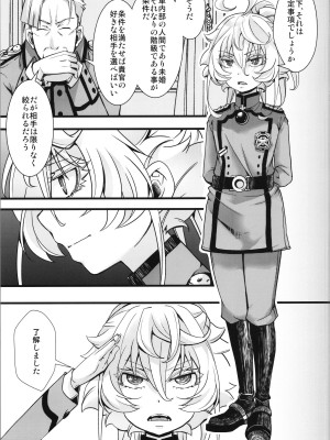 (C101) [御主人様の玩具箱 (hal)] ターニャちゃんが軍令で子作りする話 (幼女戦記)_03