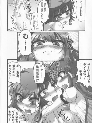 (C87) [風雲げんの城 (幻乃城)] いく天Forever Falling (東方Project)_19