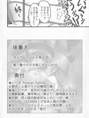 (C87) [風雲げんの城 (幻乃城)] いく天Forever Falling (東方Project)_25