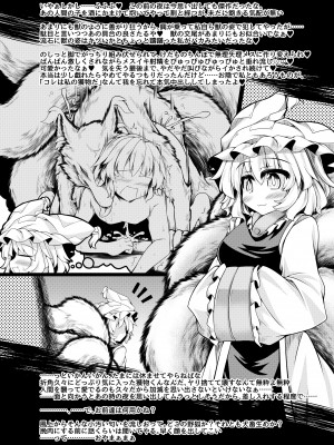 [とびひざげり (むむむ)] 狩りの尾時間PHANTASM (東方Project) [DL版]_05