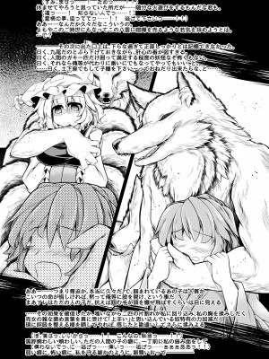 [とびひざげり (むむむ)] 狩りの尾時間PHANTASM (東方Project) [DL版]_06