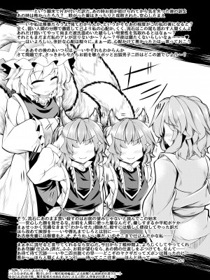 [とびひざげり (むむむ)] 狩りの尾時間PHANTASM (東方Project) [DL版]_20