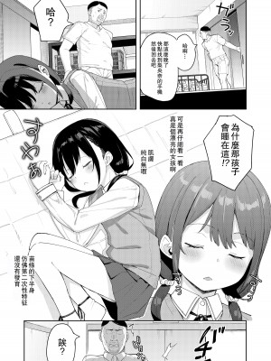 [すぱいらる (在誠舞あゆか+)] 娘の友達のメスガキに犯されました2 [中国翻訳]_06