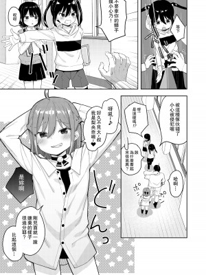 [すぱいらる (在誠舞あゆか+)] 娘の友達のメスガキに犯されました2 [中国翻訳]_04