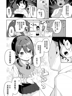 [すぱいらる (在誠舞あゆか+)] 娘の友達のメスガキに犯されました2 [中国翻訳]_03