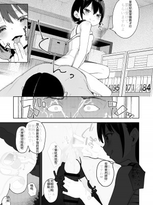 [すぱいらる (在誠舞あゆか+)] 娘の友達のメスガキに犯されました2 [中国翻訳]_24