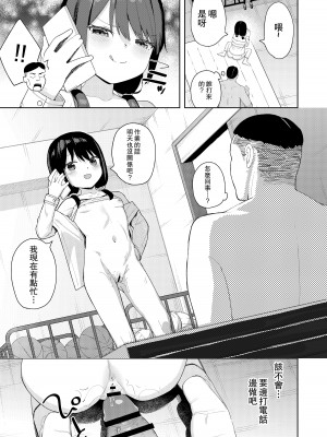 [すぱいらる (在誠舞あゆか+)] 娘の友達のメスガキに犯されました2 [中国翻訳]_16