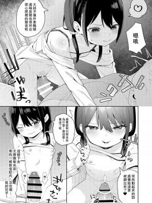 [すぱいらる (在誠舞あゆか+)] 娘の友達のメスガキに犯されました2 [中国翻訳]_14