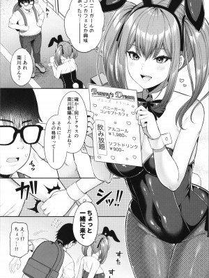 (C101) [ふじ家 (ねくたー)] 私の体、お貸しします。バニーガール編_06