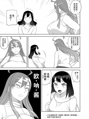 [サンゲリ屋 (左利き)] 爆乳姉妹は学園長の娘 (オリジナル) [DL版][筑紫单推人个人汉化]_007