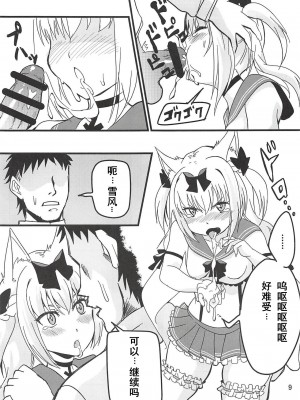 (C94) [なぐうの城 (なぐう)] 秘書艦任務 (アズールレーン) [中国翻訳]_08