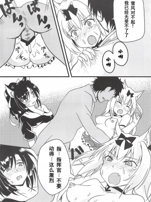 (C94) [なぐうの城 (なぐう)] 秘書艦任務 (アズールレーン) [中国翻訳]_11