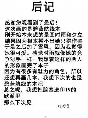 (C94) [なぐうの城 (なぐう)] 秘書艦任務 (アズールレーン) [中国翻訳]_20